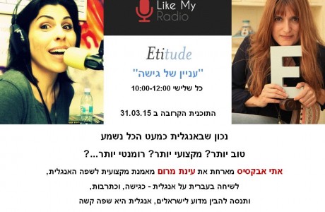 ראיון 31.3.15